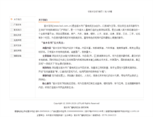 Tablet Screenshot of about.lsol.com.cn